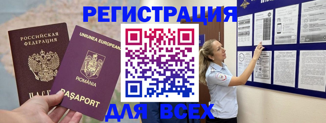 временная регистрация законно в Балашихе