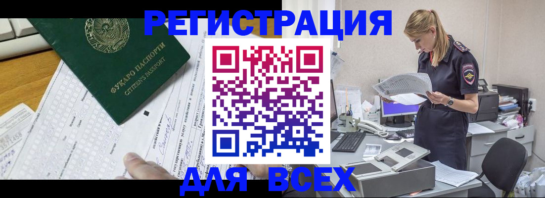 временная регистрация законно в Балашихе