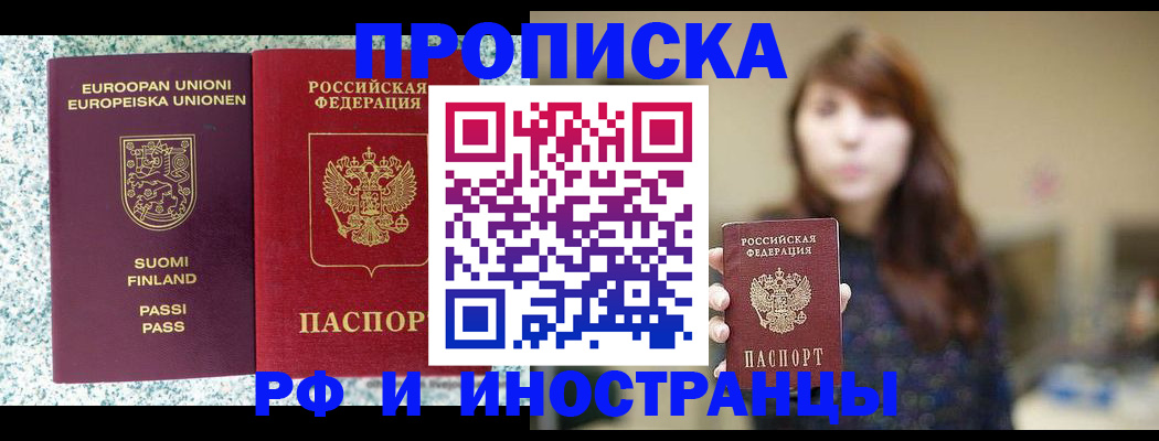 прописка 2025 в Балашихе