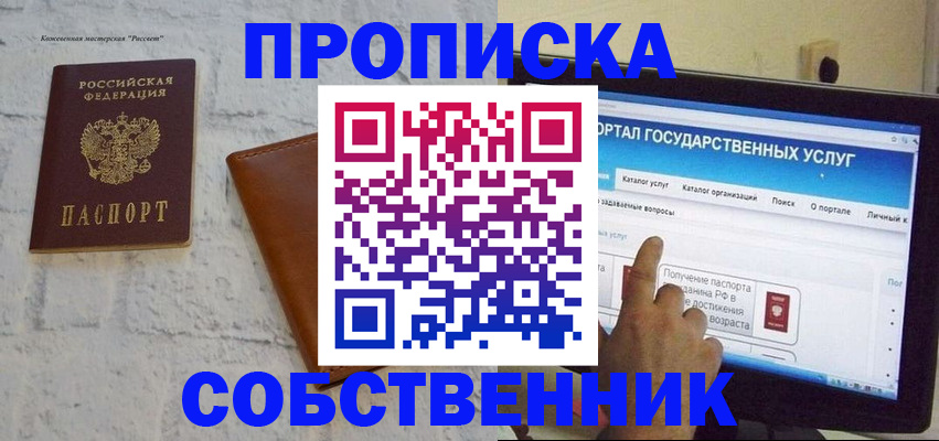 временная регистрация для школы в Балашихе