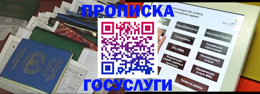 прописка в квартире в Балашихе