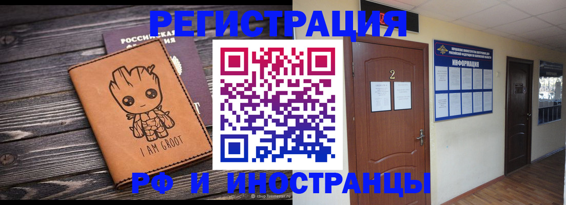 прописка штамп в Балашихе